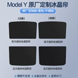 Model Y sunshade [Ice crystal - black] 2-piece set