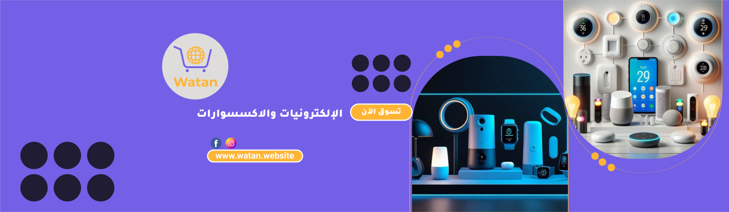 Watan eCommerce promo