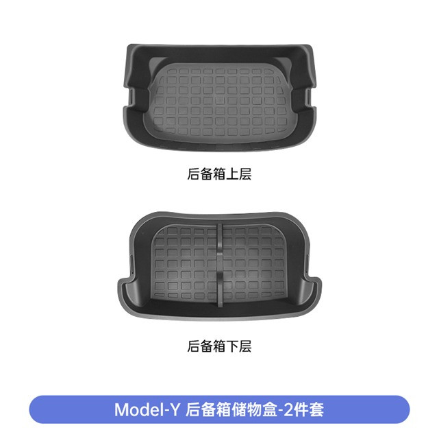 Model Y trunk storage box 【 2-piece set 】