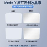 Model Y sunshade [Ice crystal - beige] 2-piece set