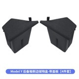 Model Y Trunk side storage box + Handle cover plate 【 Flagship 】