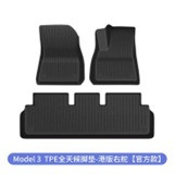 Model 3 official foot pad [TPE right rudder]