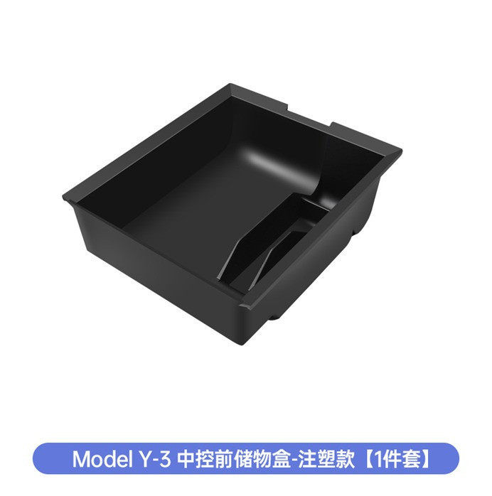 Model 3/Y central front storage box 【 Injection molding model 】